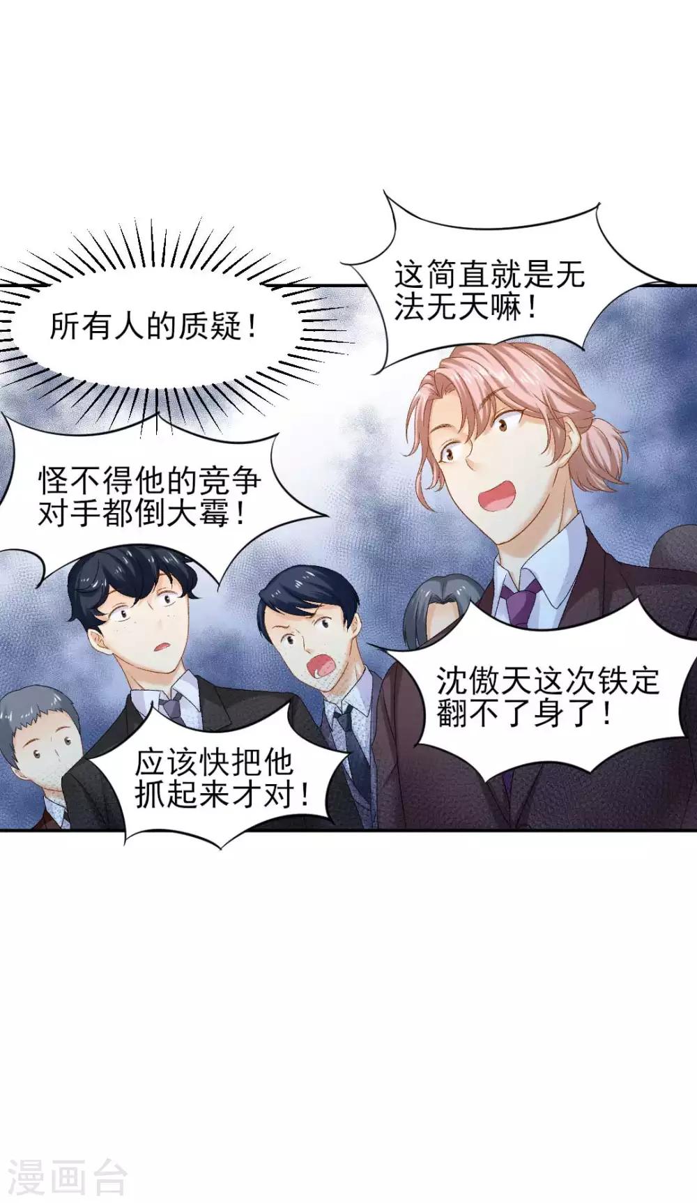 第76话 霸道总裁vs霸道总裁17
