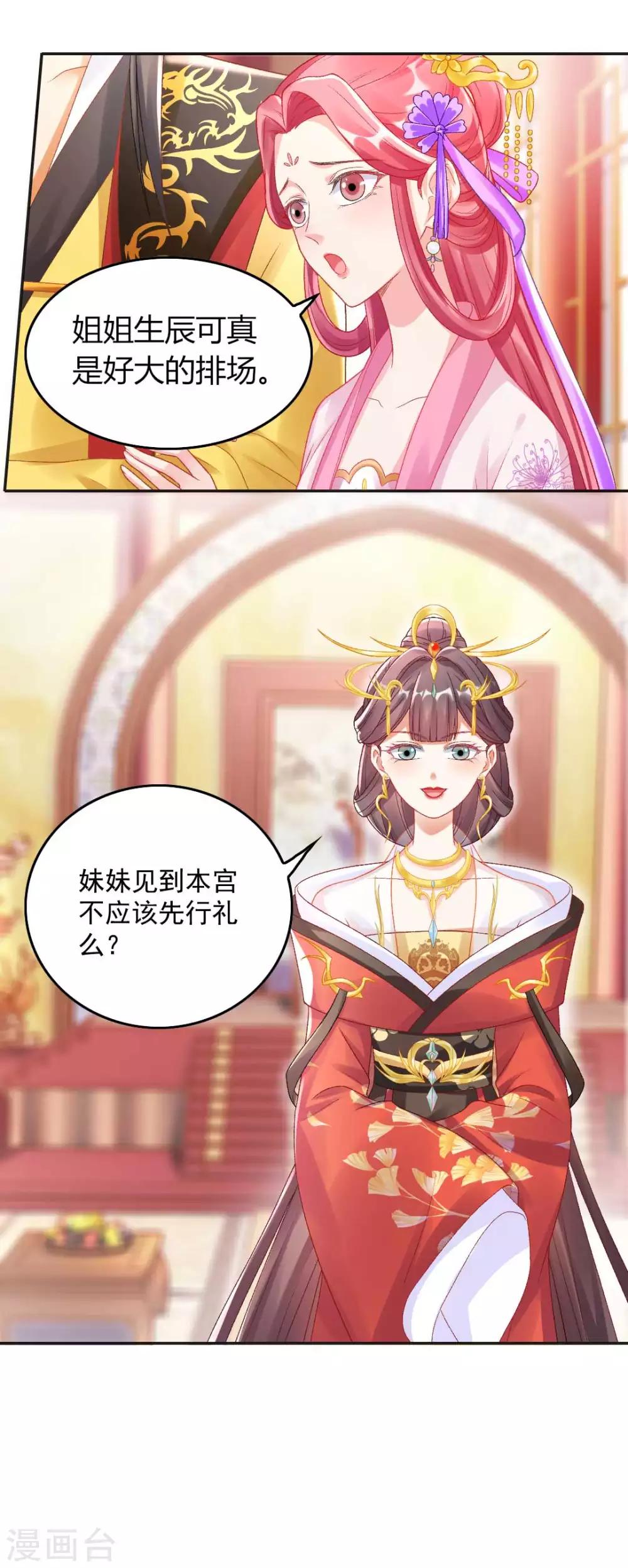 第132话 芊嫔的贺礼11