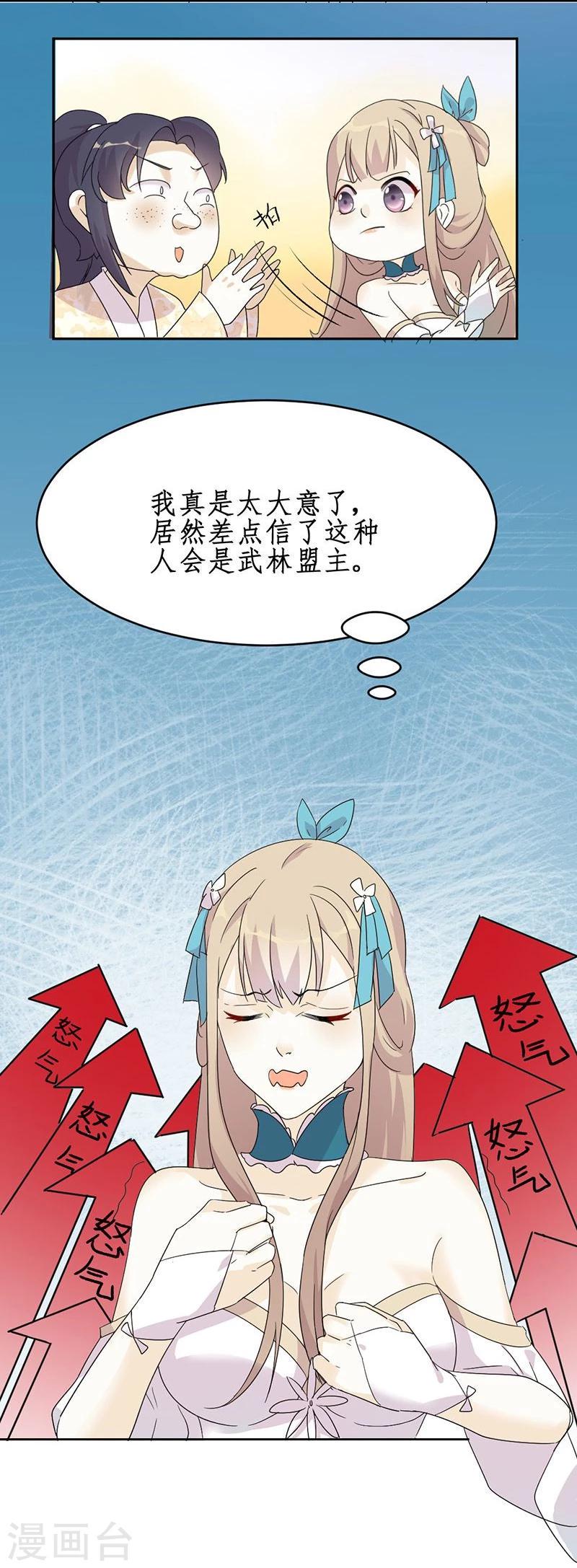 第2话 刚被调戏又被绑架？14