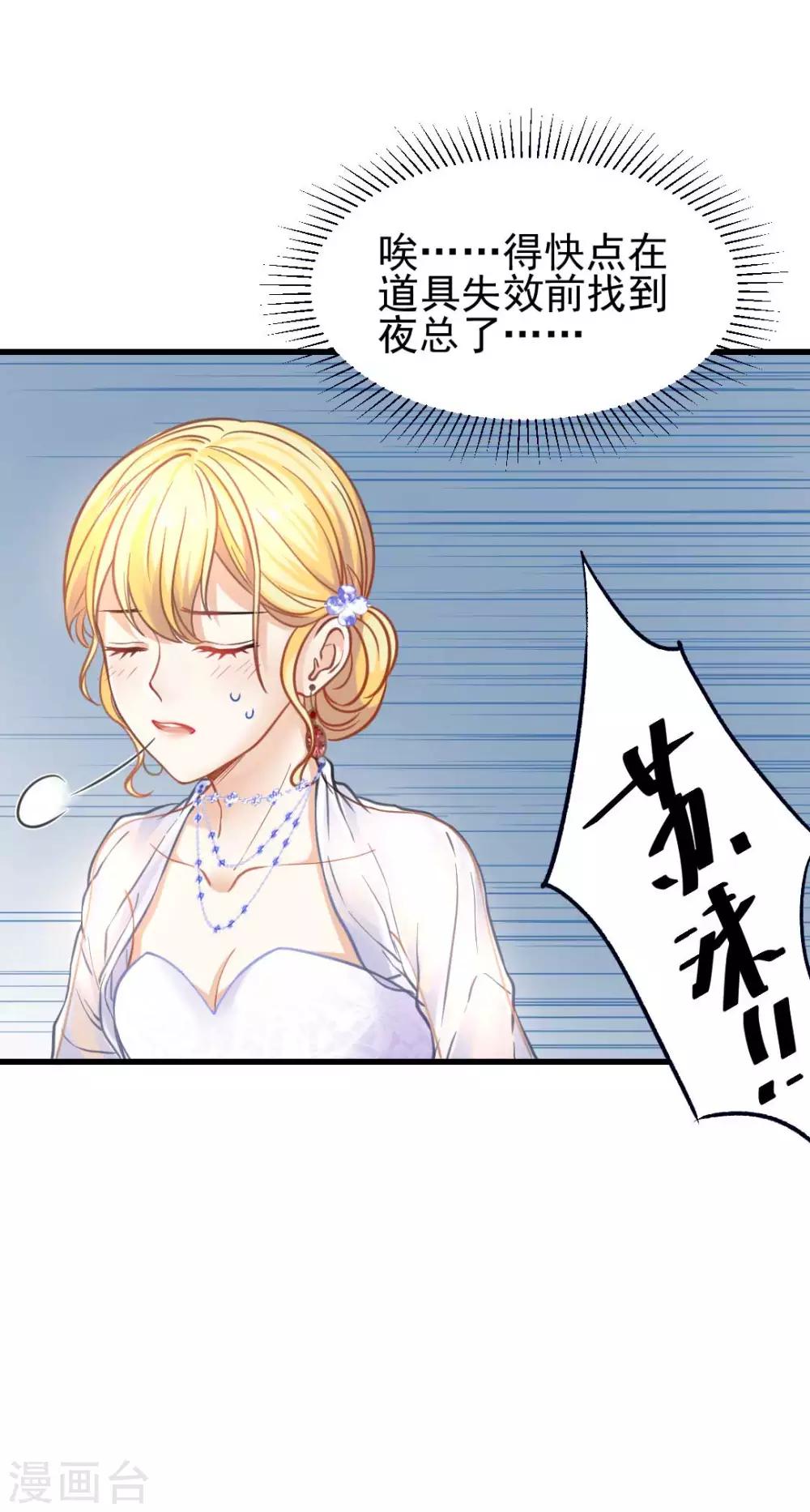 第52话 攻略目标——霸总！12