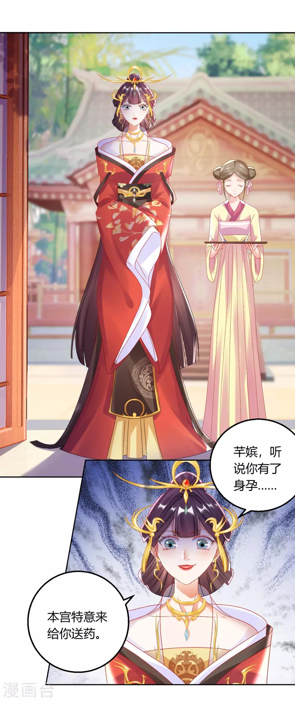 第142话 保胎药9