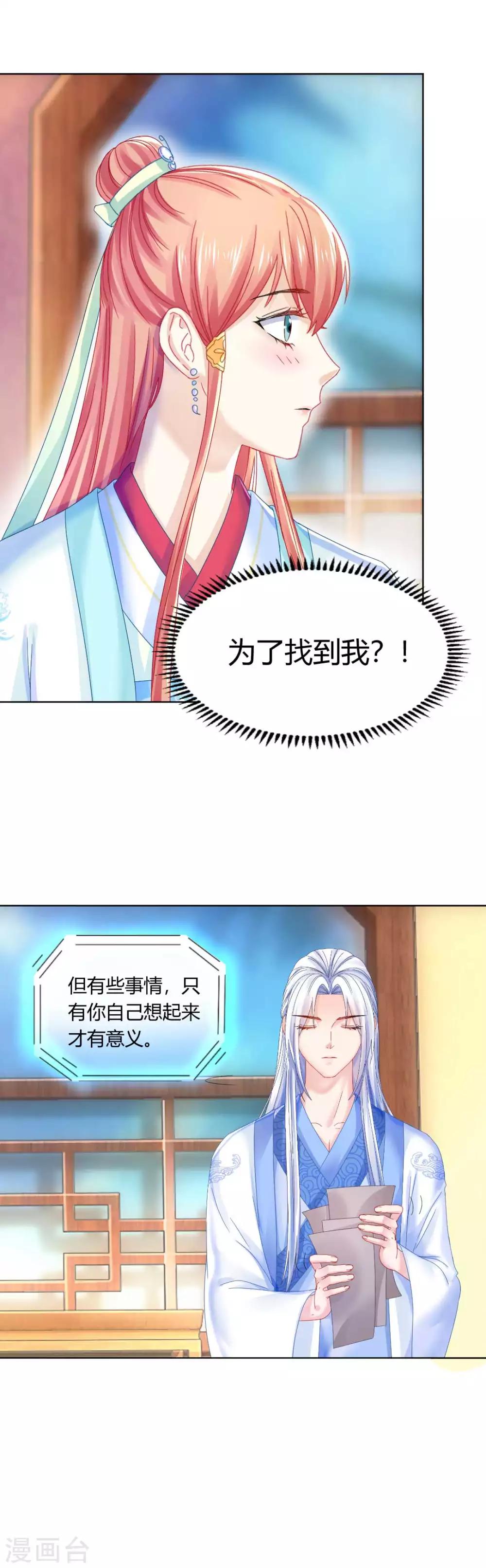 第114话 辣鸡系统毁我恋情12