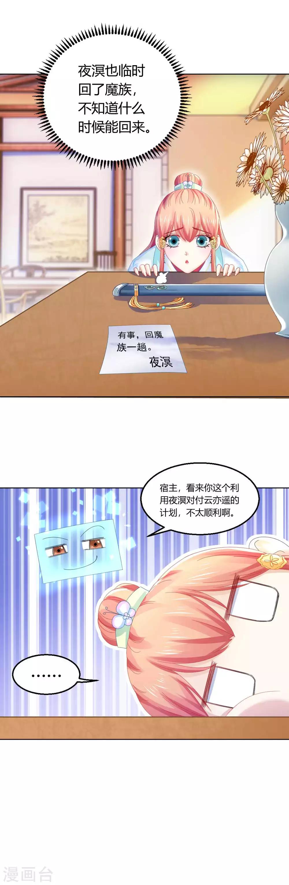 第115话 魔族入侵！19