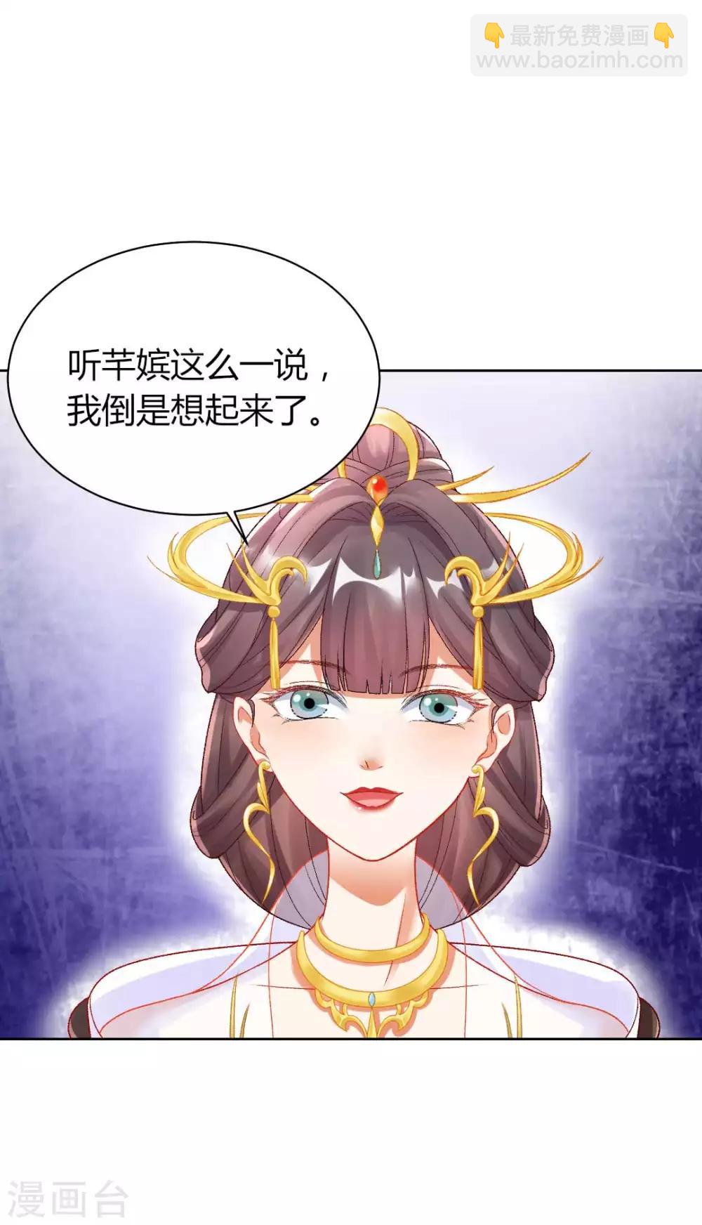 第132话 芊嫔的贺礼23