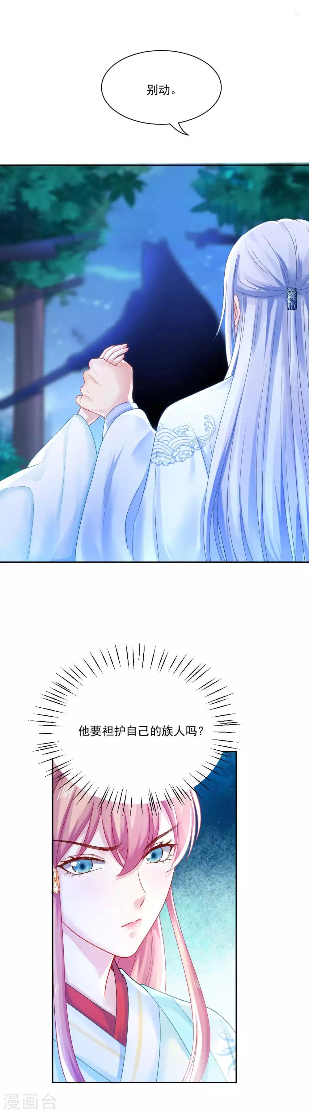 第89话 他在骗我？2