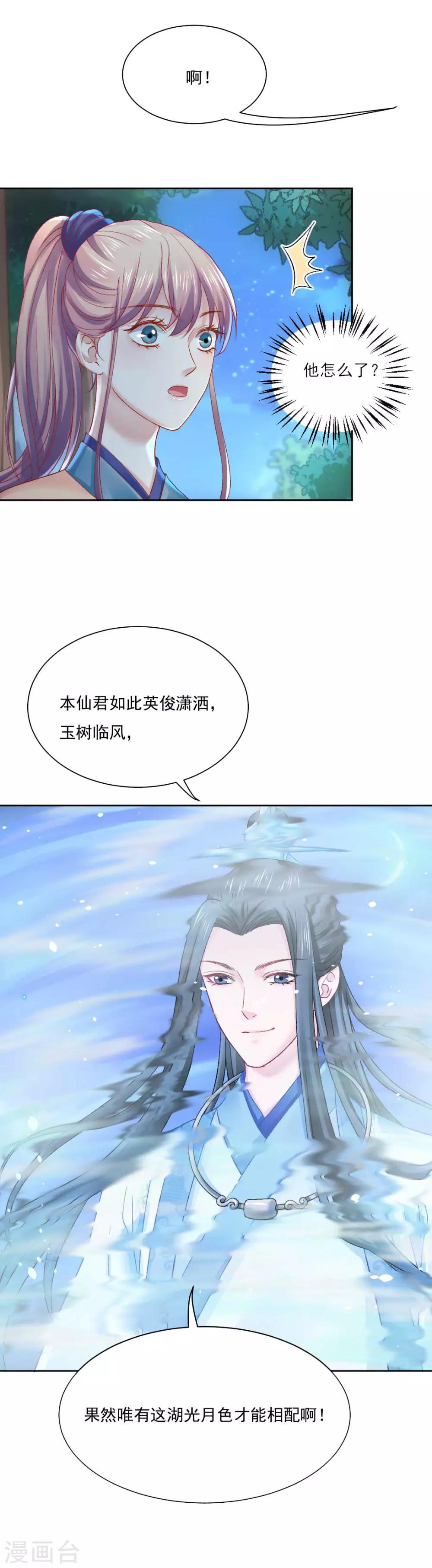 第83话 见面就要杀人灭口？14