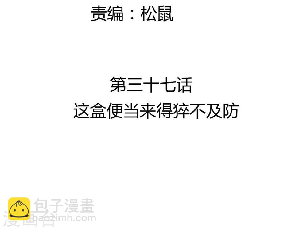 第37话 这盒便当来得猝不及防2