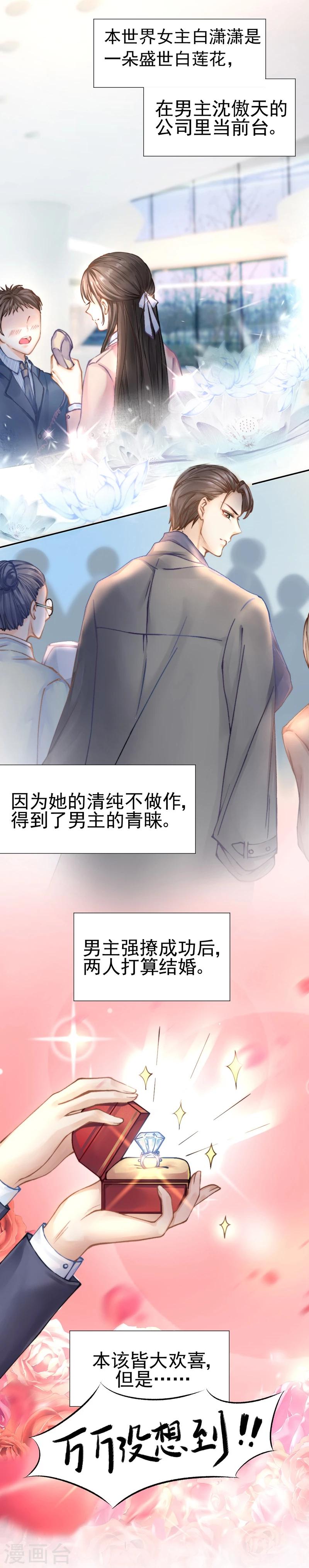 第42话 我成了炮灰女配？！8