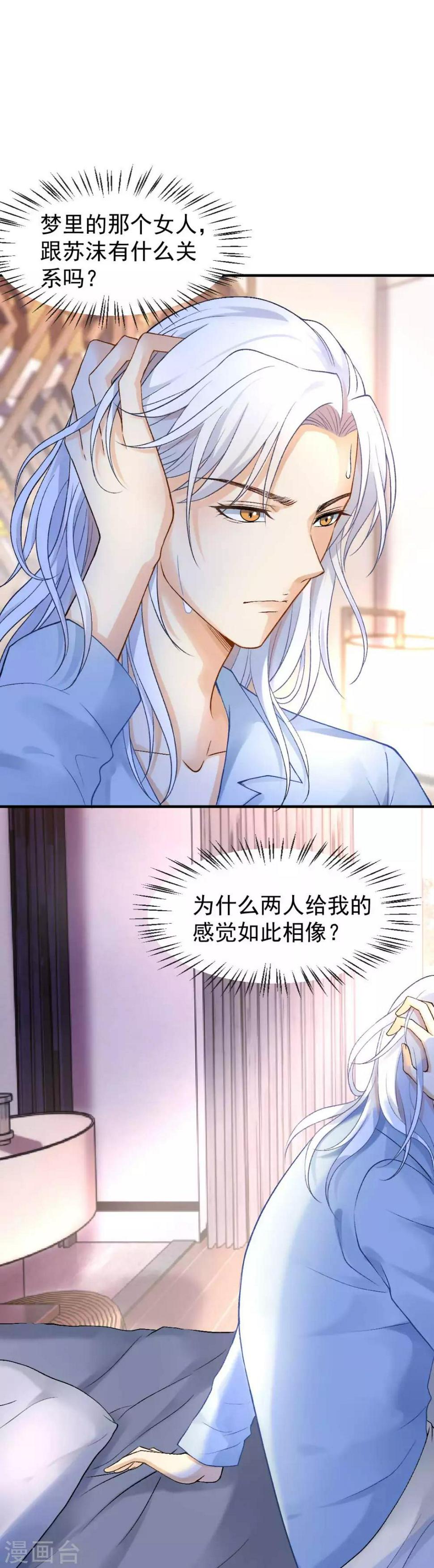 第62话 沈傲天的计划10