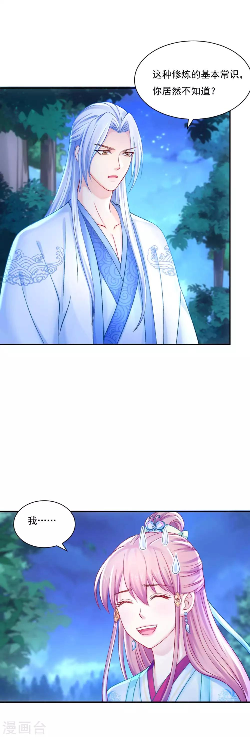 第88话 我也会变成大魔头吗？19
