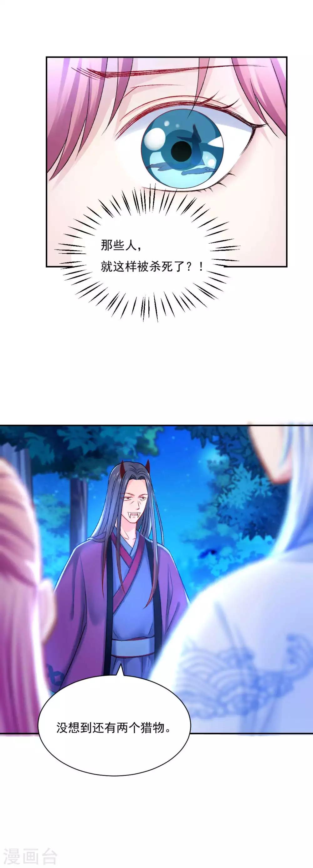 第88话 我也会变成大魔头吗？25