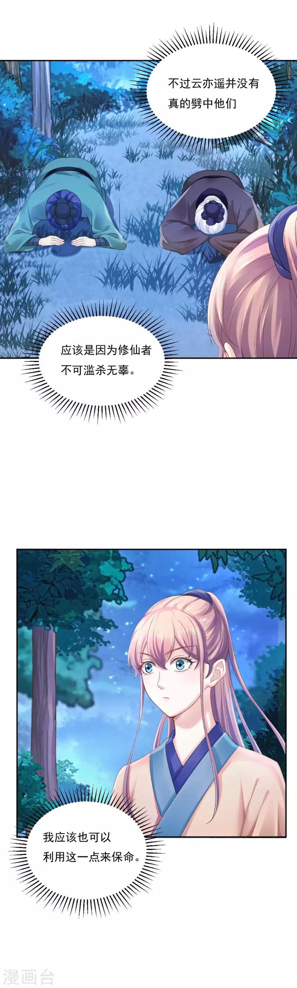 第84话 青穹门，我来啦9