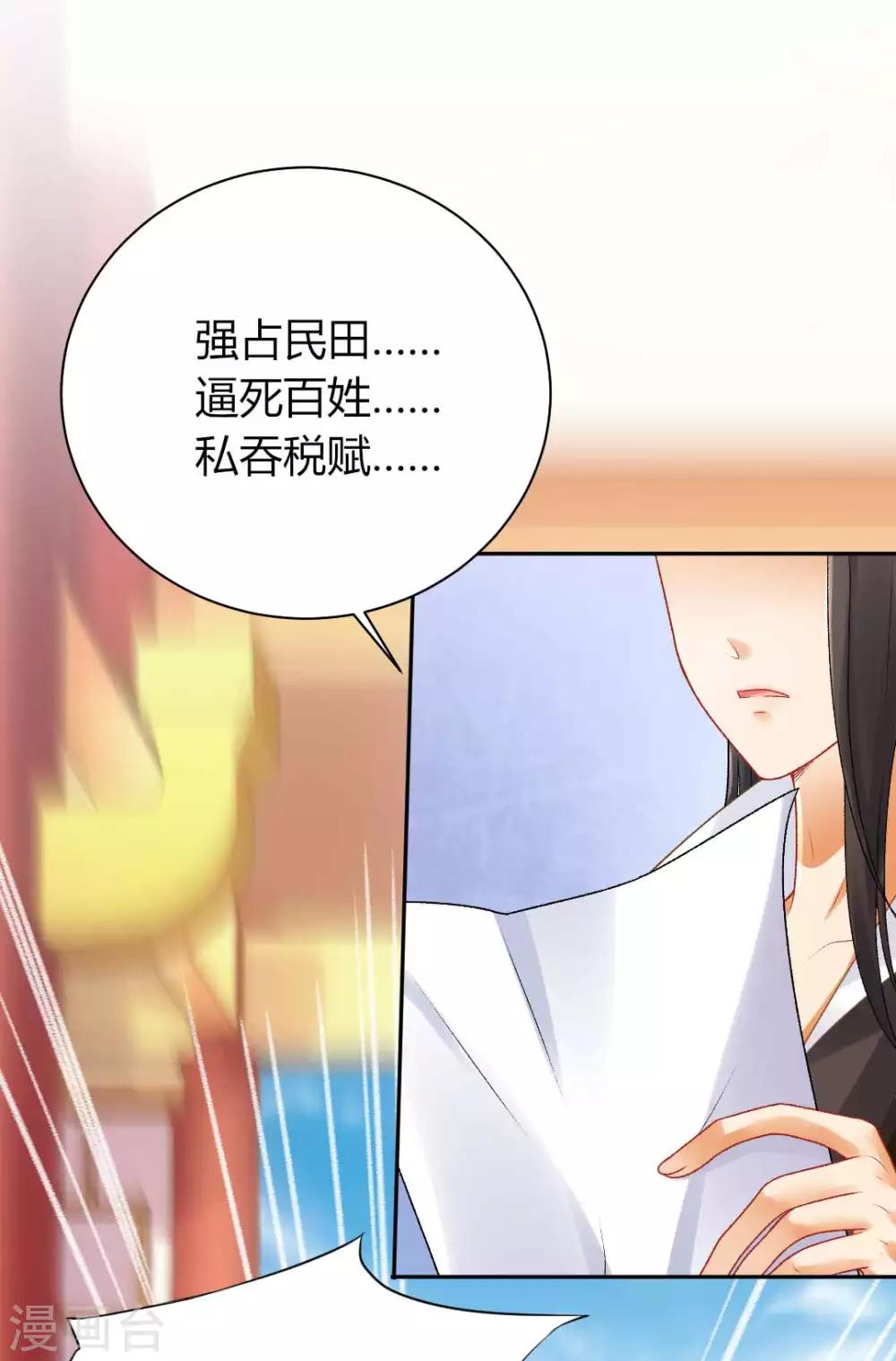 第132话 芊嫔的贺礼18