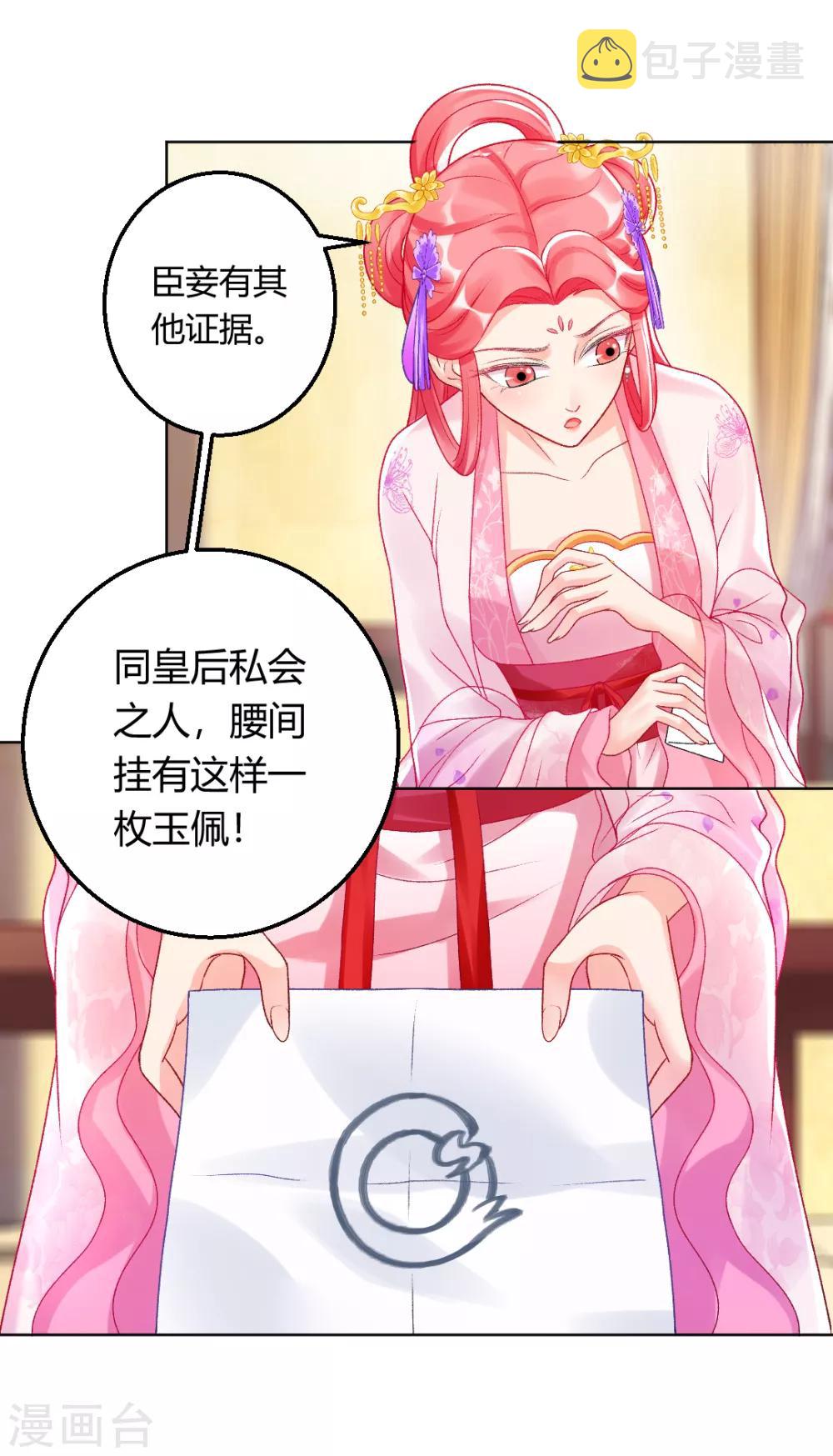 第139话 似曾相识的玉佩17
