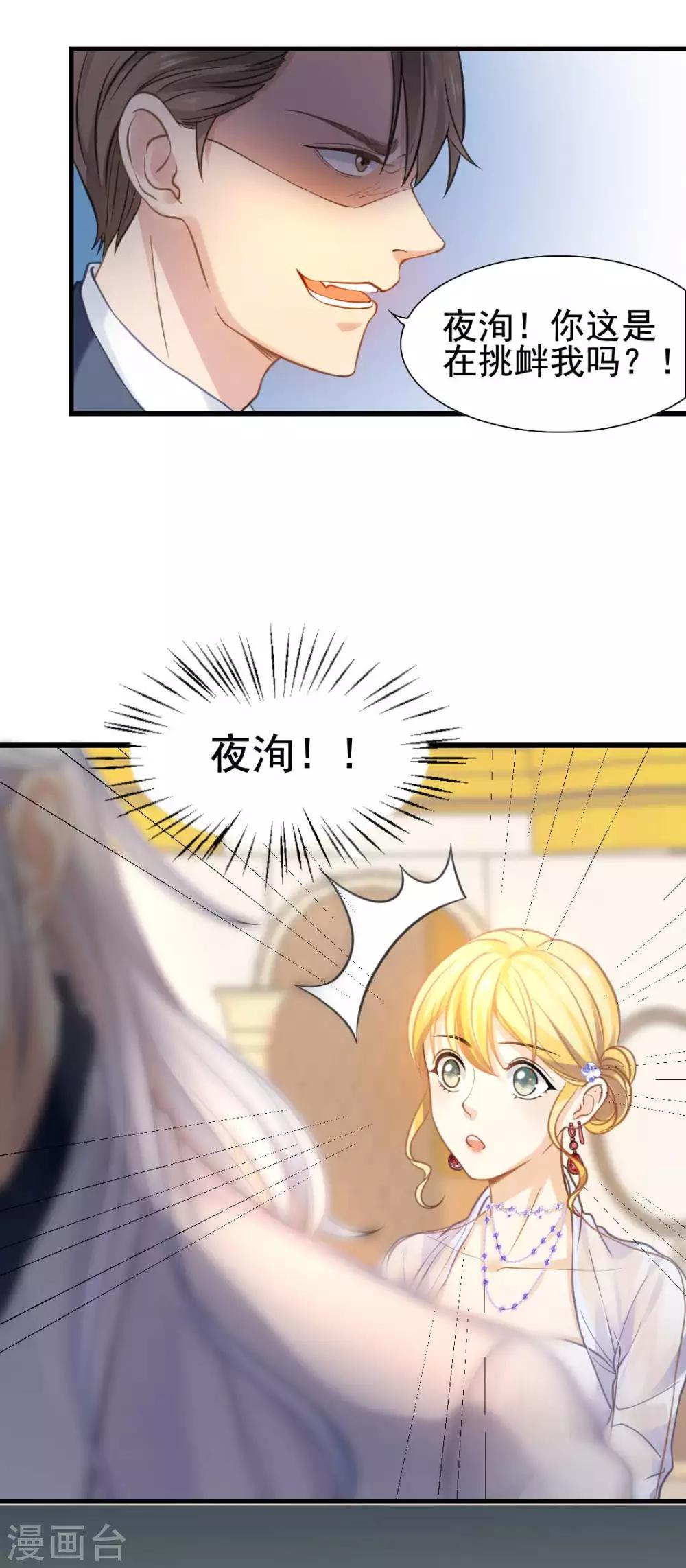 第53话 我的女人你也敢动？！16