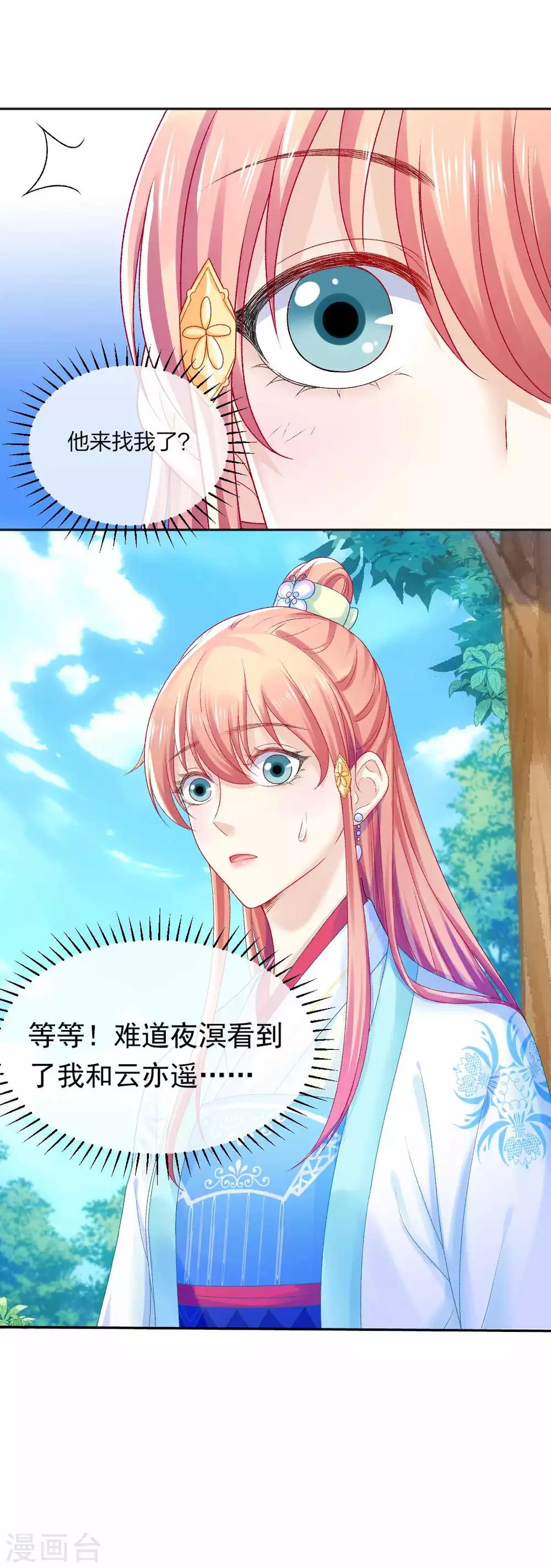 第98话 吃醋19