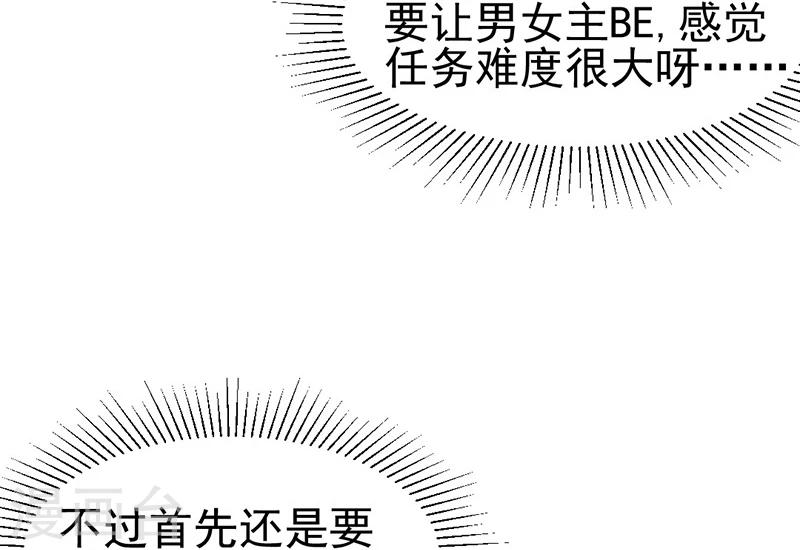 第42话 我成了炮灰女配？！33
