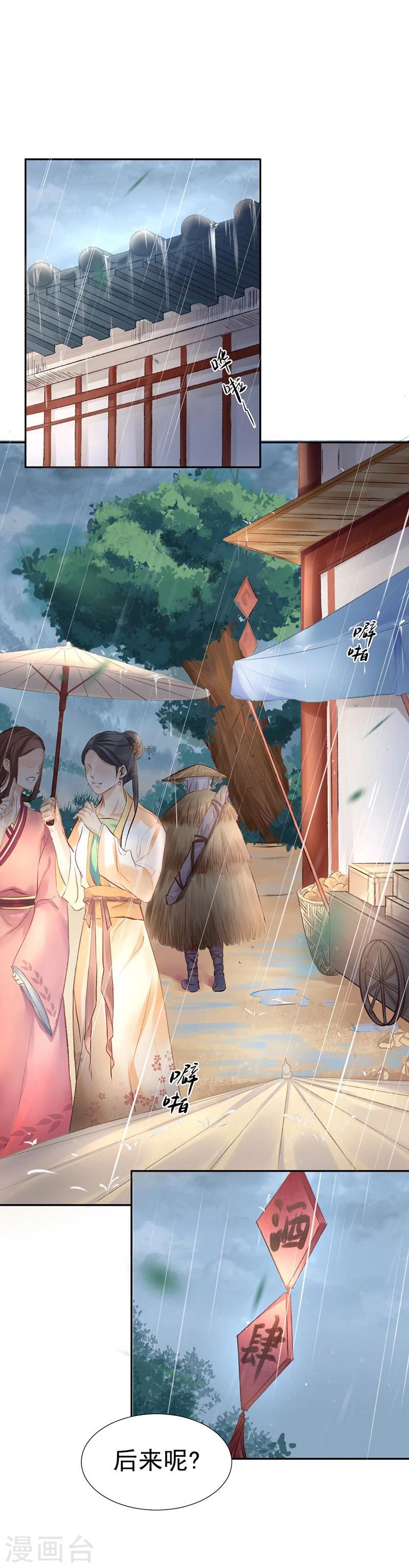 第36话 此去一别，相思寄予谁人？3