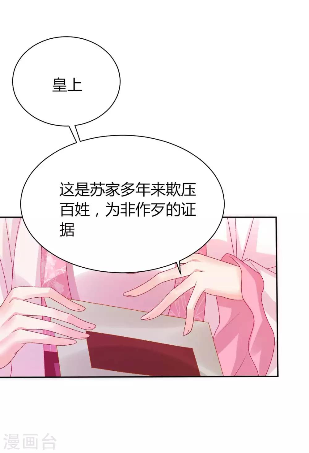 第132话 芊嫔的贺礼15