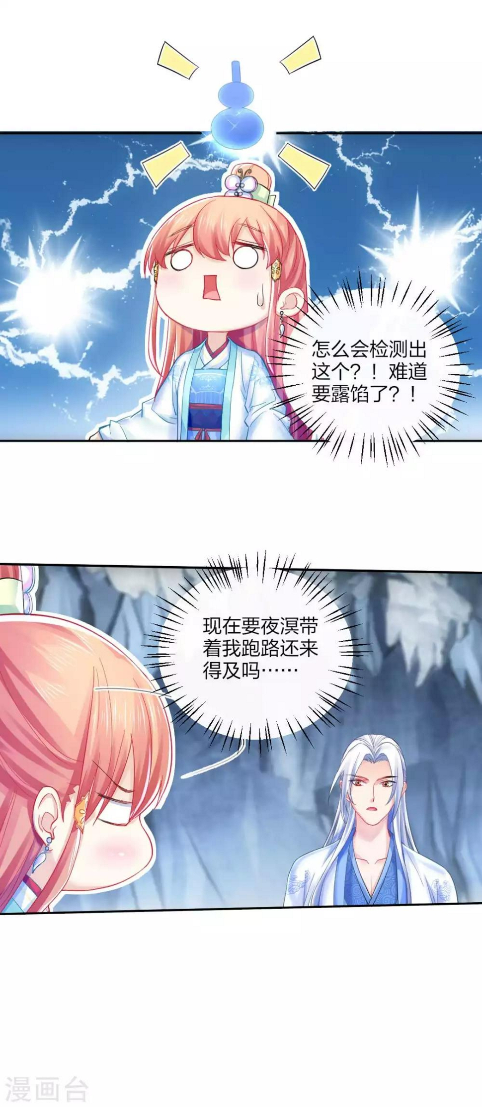 第112话 真正的掌门之女14