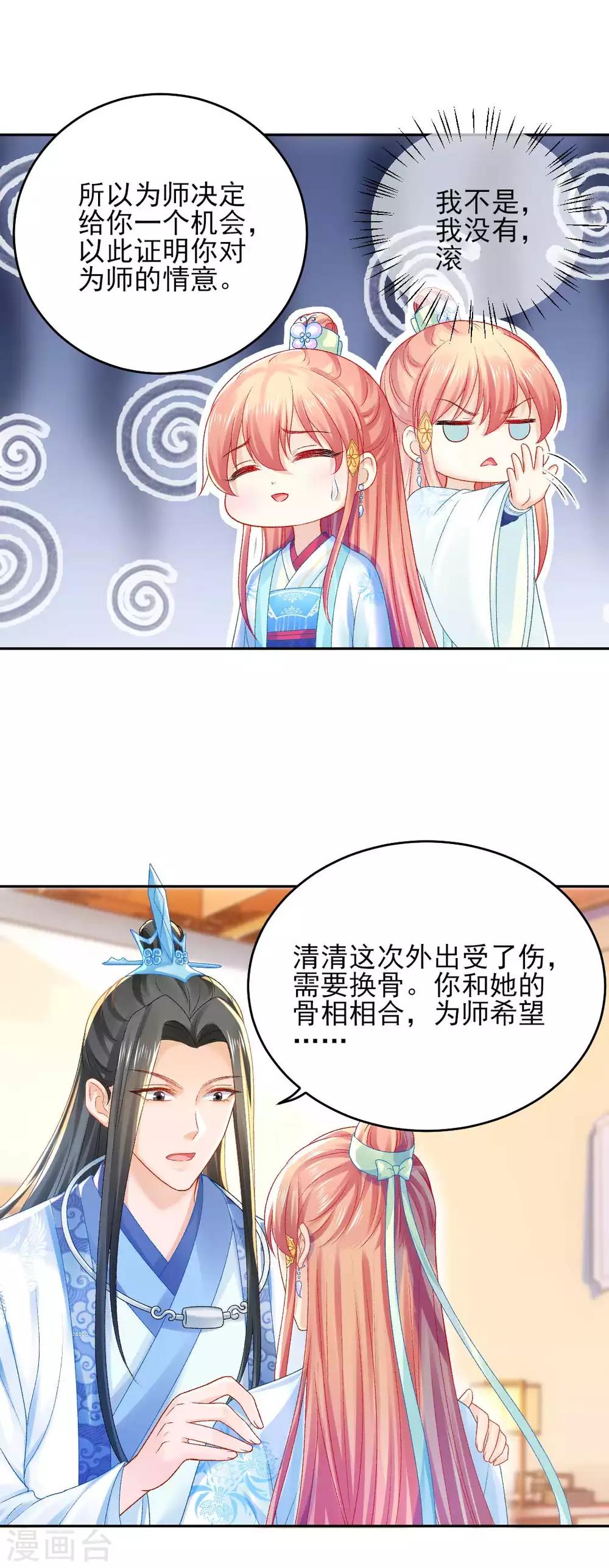 第96话 换骨29