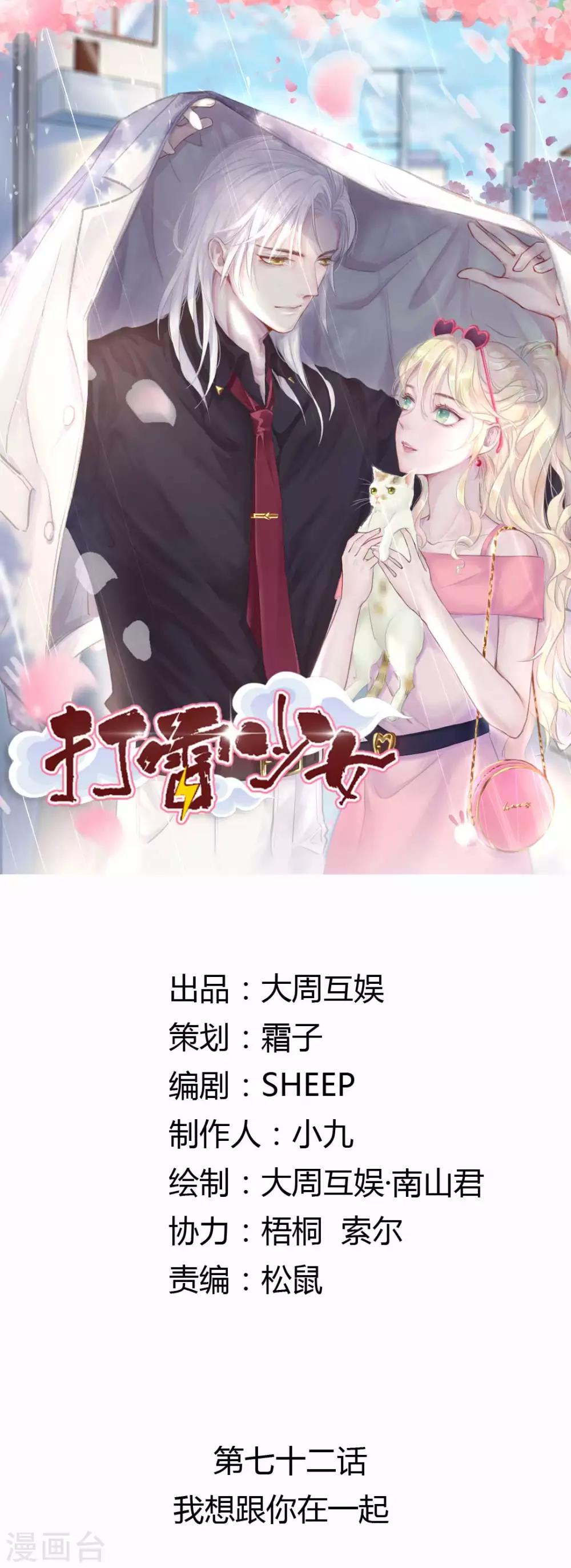第72话 我想和你在一起0