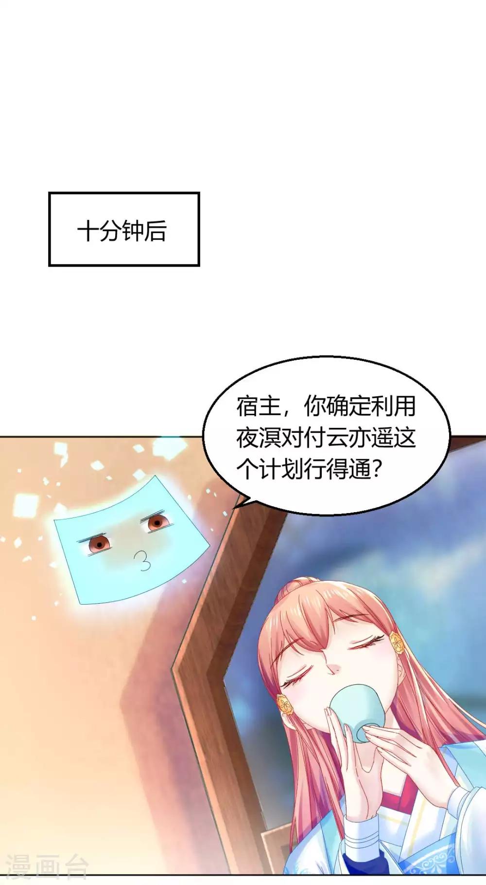 第114话 辣鸡系统毁我恋情1