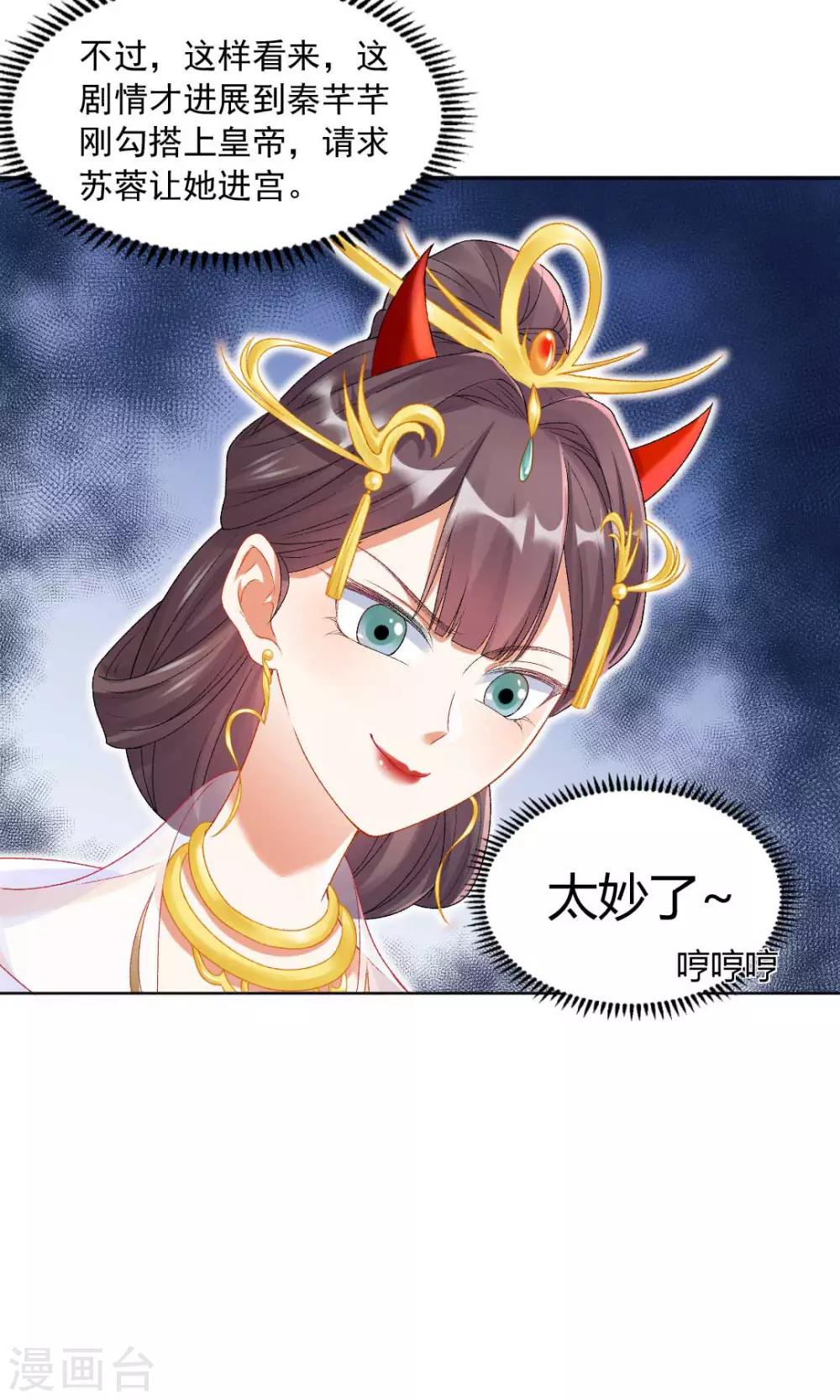 第122话 你也配替本宫分忧？4