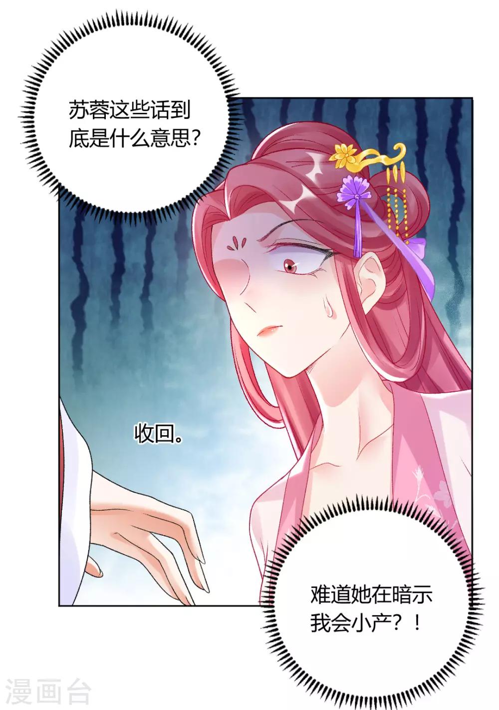 第142话 保胎药21