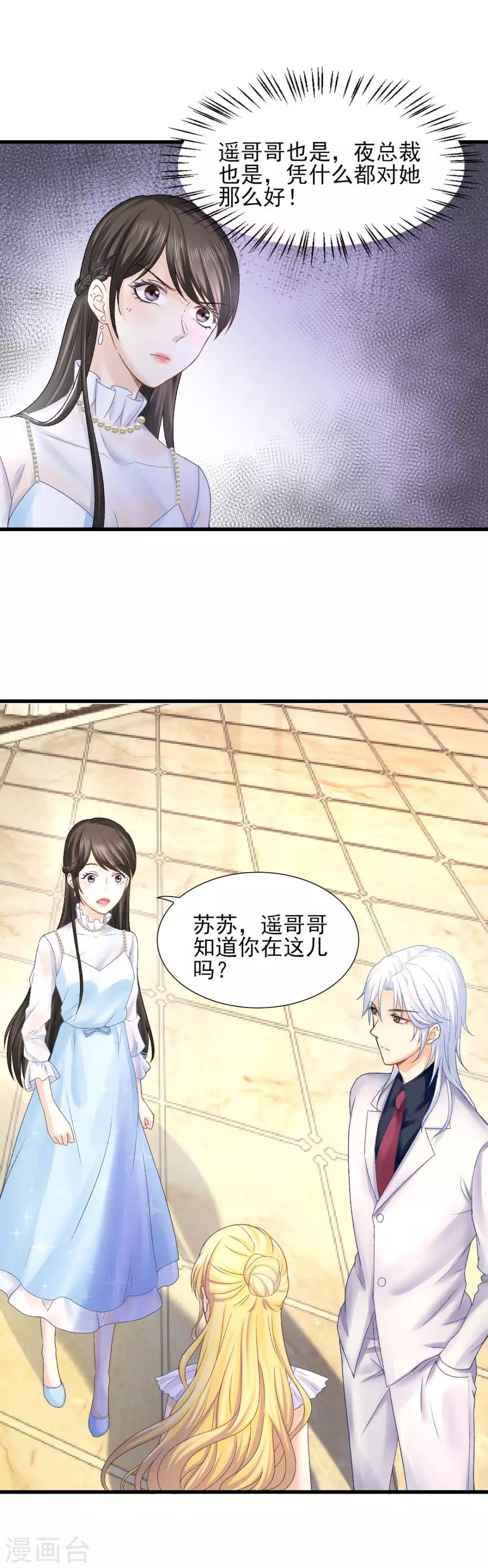 第67话 想离间？没门儿！9