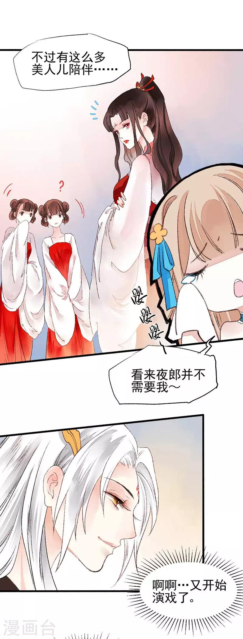 第80话 缘灭：如果还有下辈子7