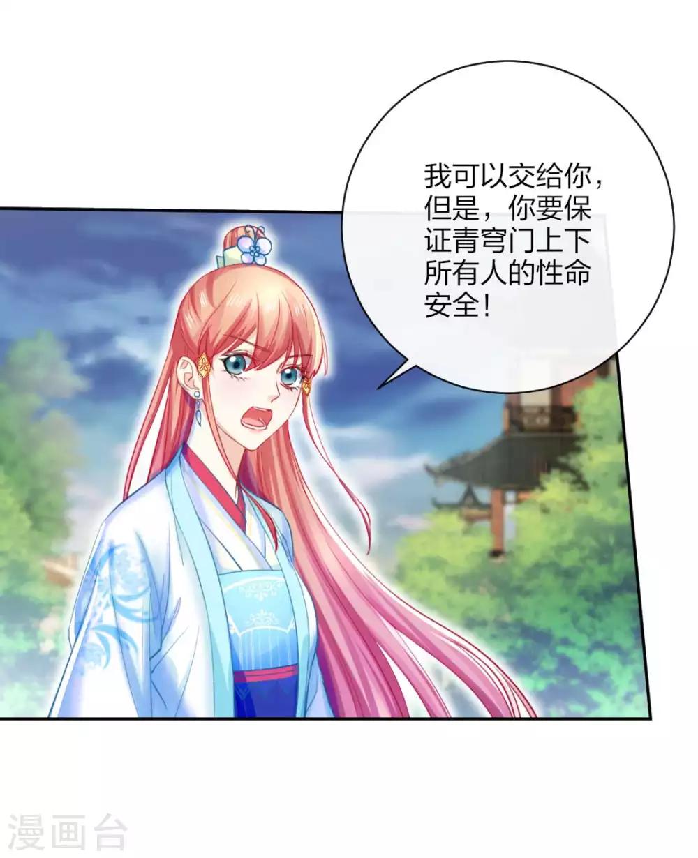 第116话 要想活命，交出宝器19