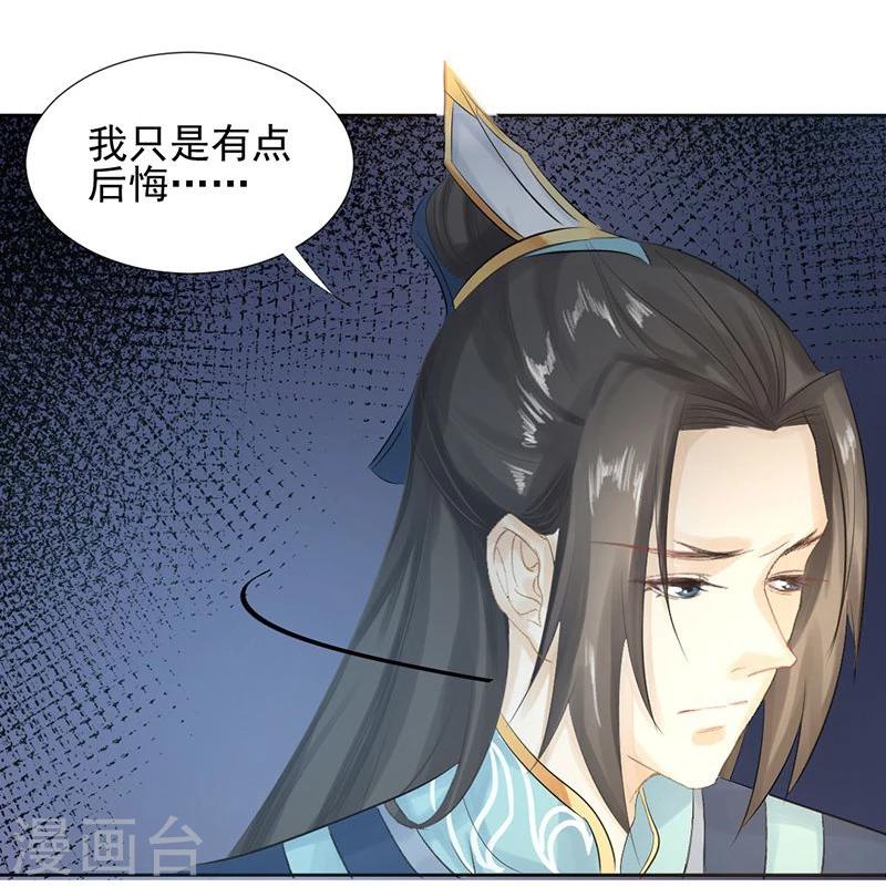 第13话 后悔将你置身险地21