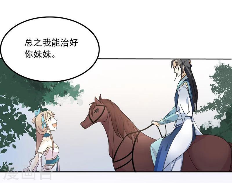 第2话 刚被调戏又被绑架？33