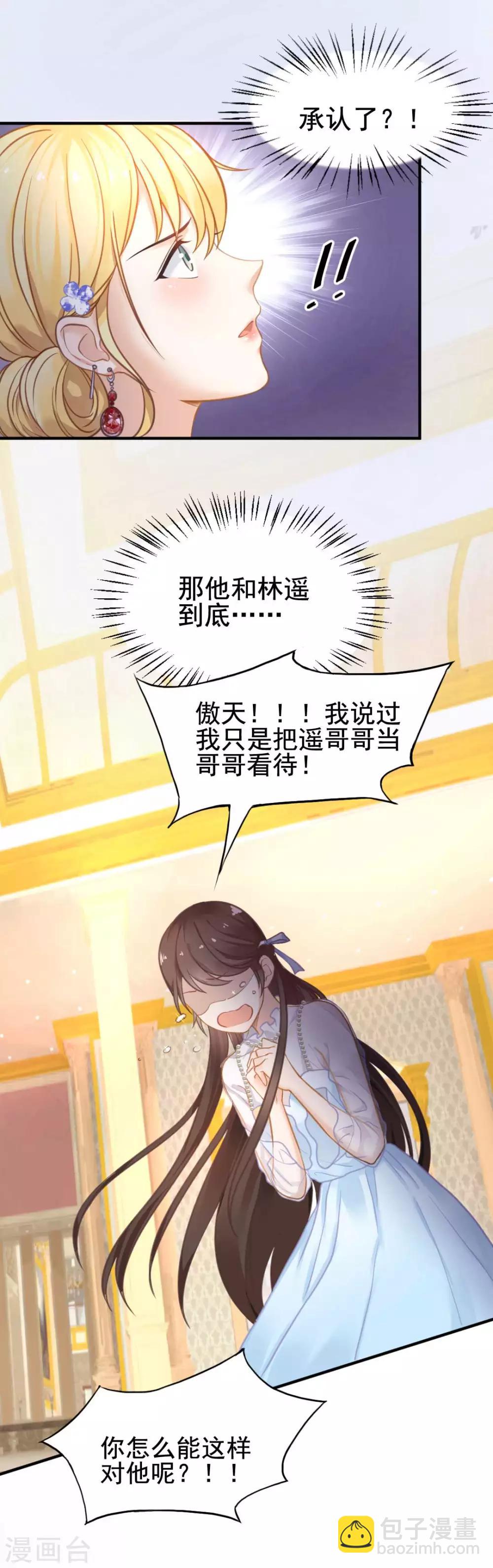 第53话 我的女人你也敢动？！4