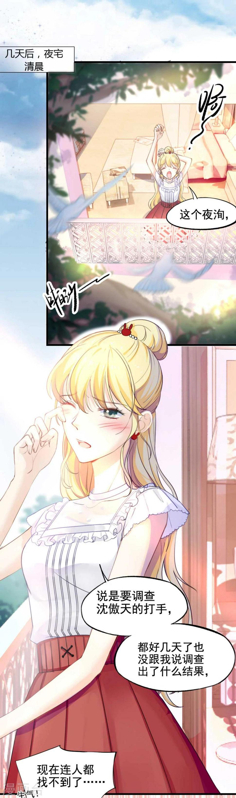 第62话 沈傲天的计划13