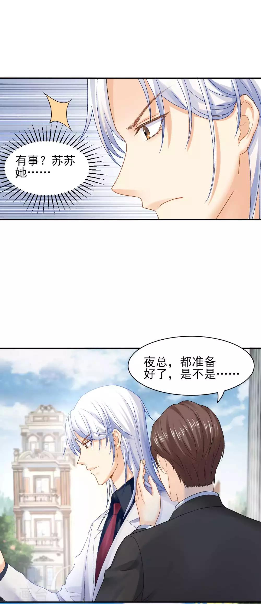 第76话 霸道总裁vs霸道总裁10
