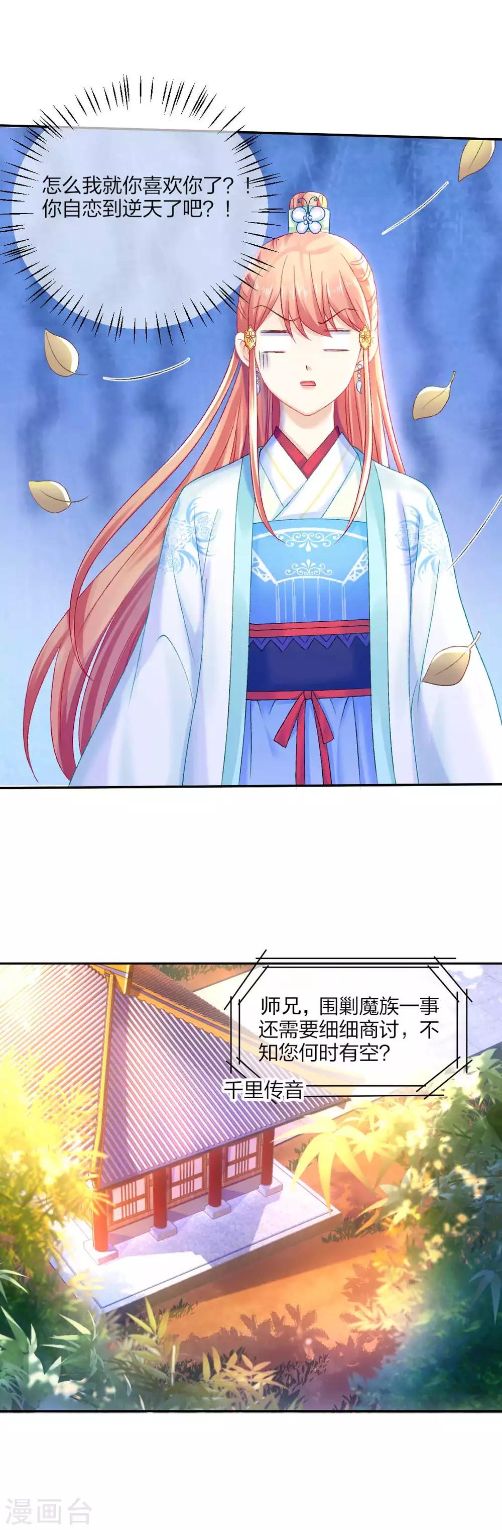 第93话 会和系统有关吗？14