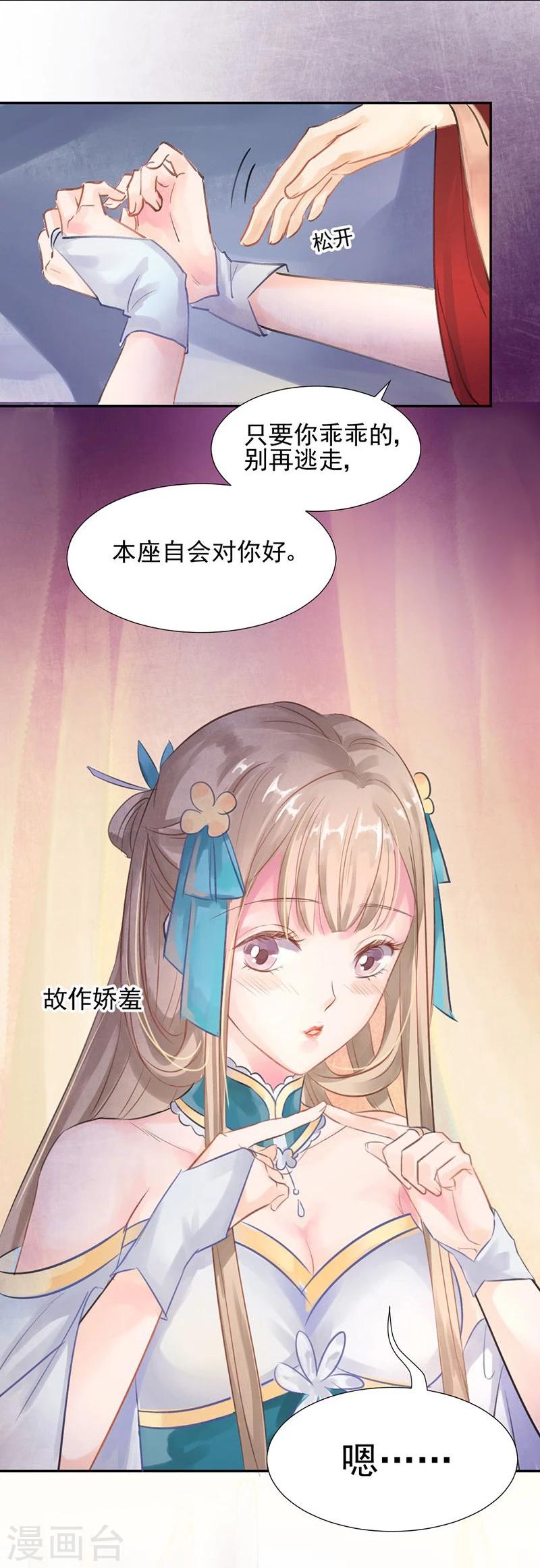 第6话 完了！要被吃干抹净了！20