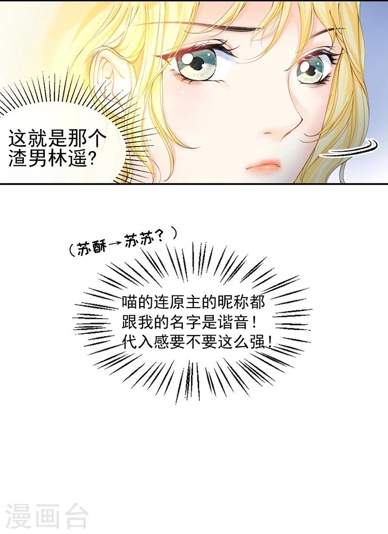 第42话 我成了炮灰女配？！28