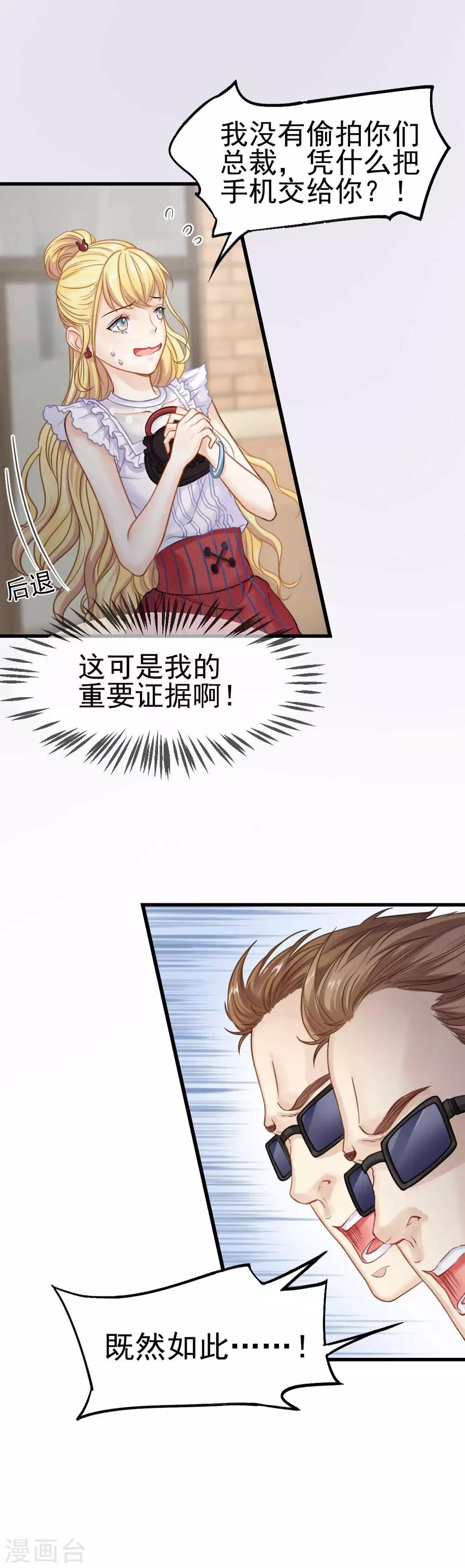 第49话 救命！我被总裁绑架了34
