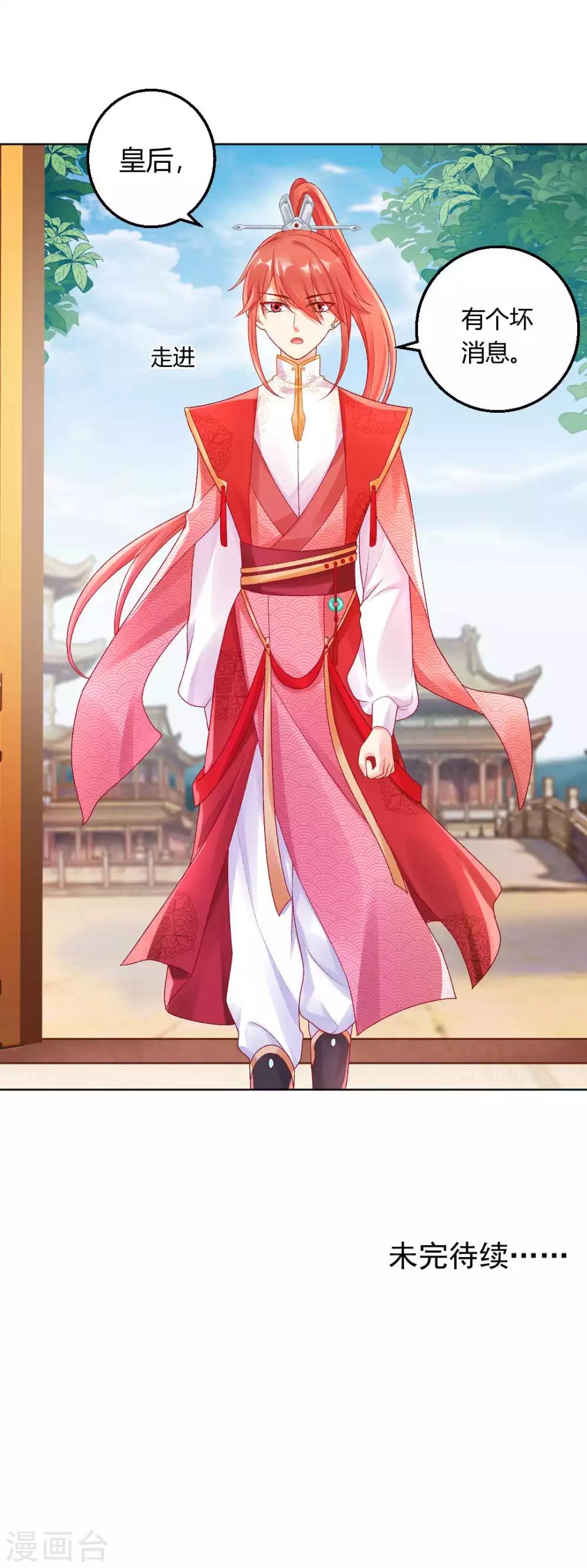 第126话 皇后似乎变了许多24