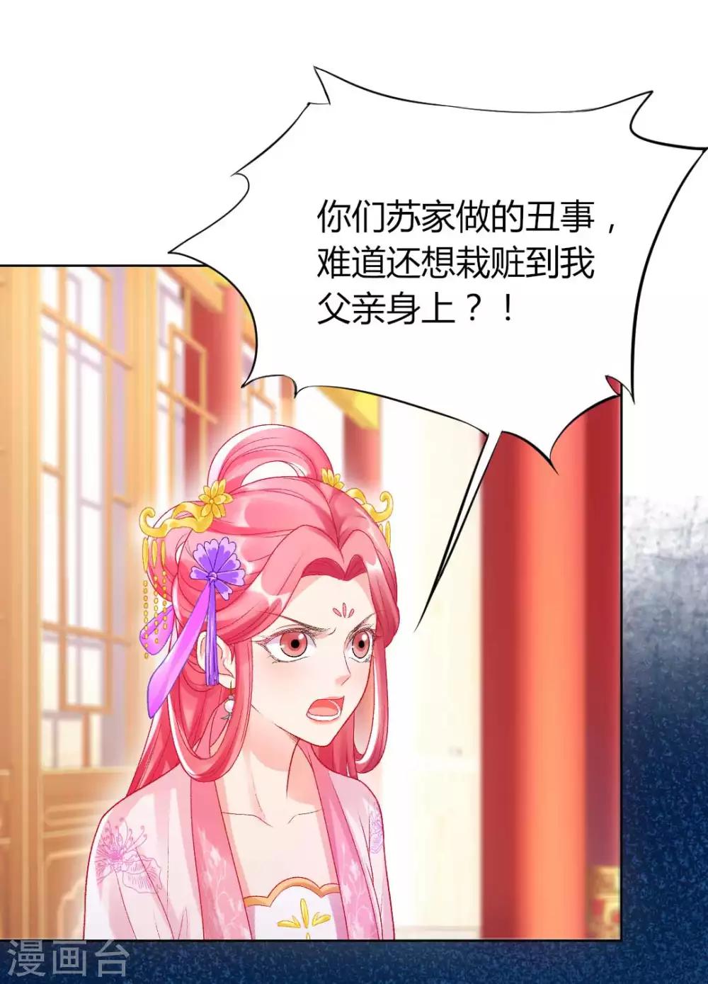 第132话 芊嫔的贺礼25