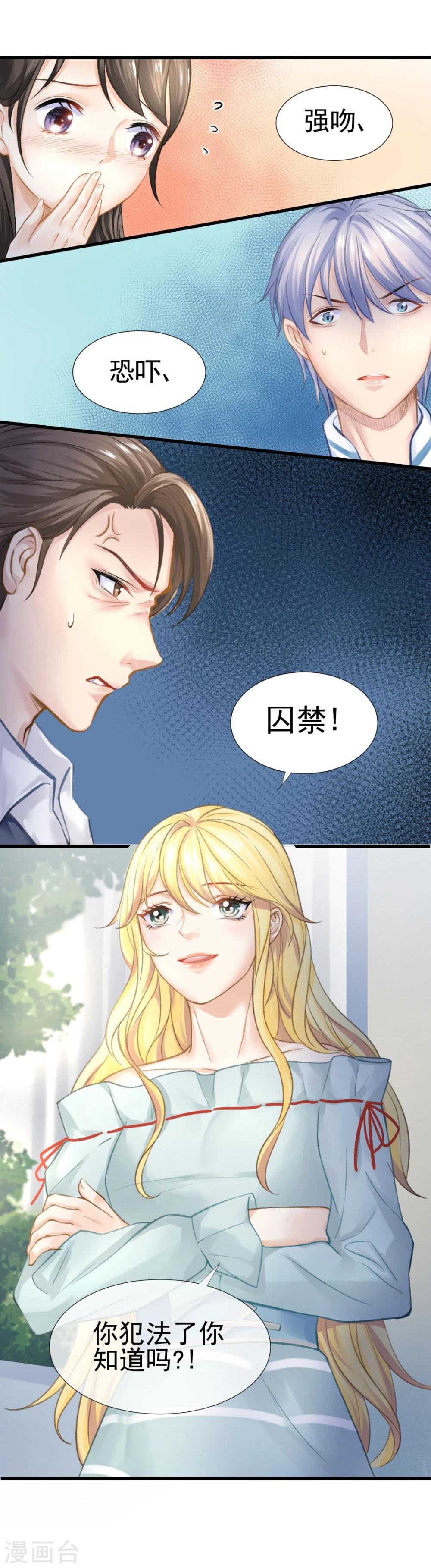 第45话 老虎不发威，真当我是Hello Kitty？16