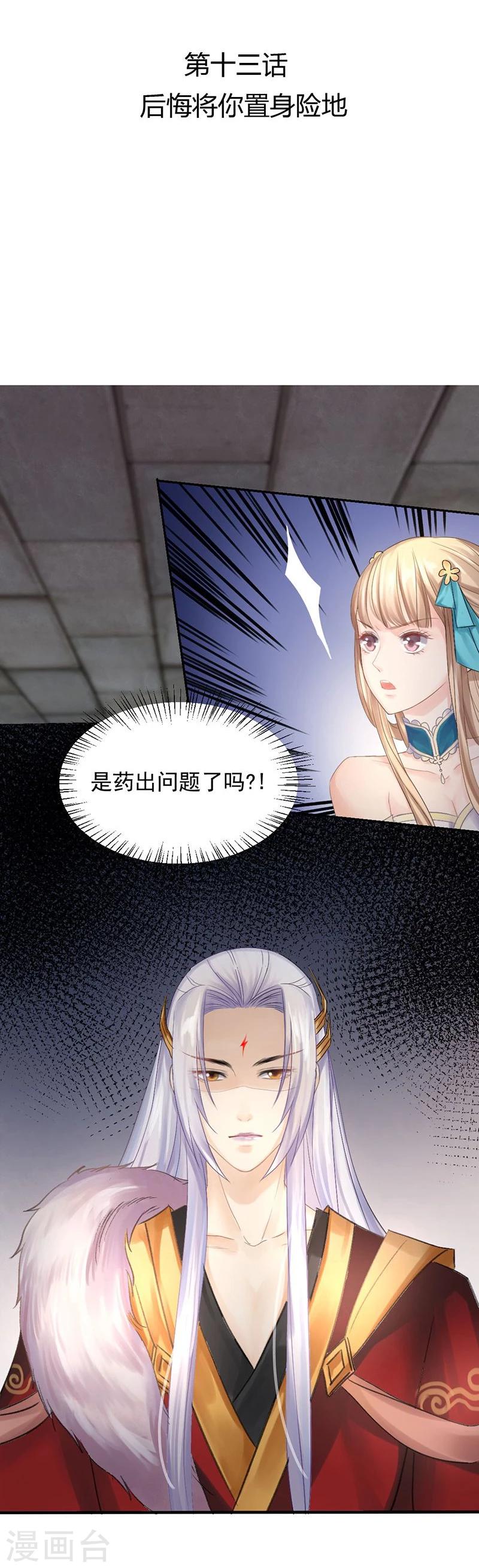 第13话 后悔将你置身险地2