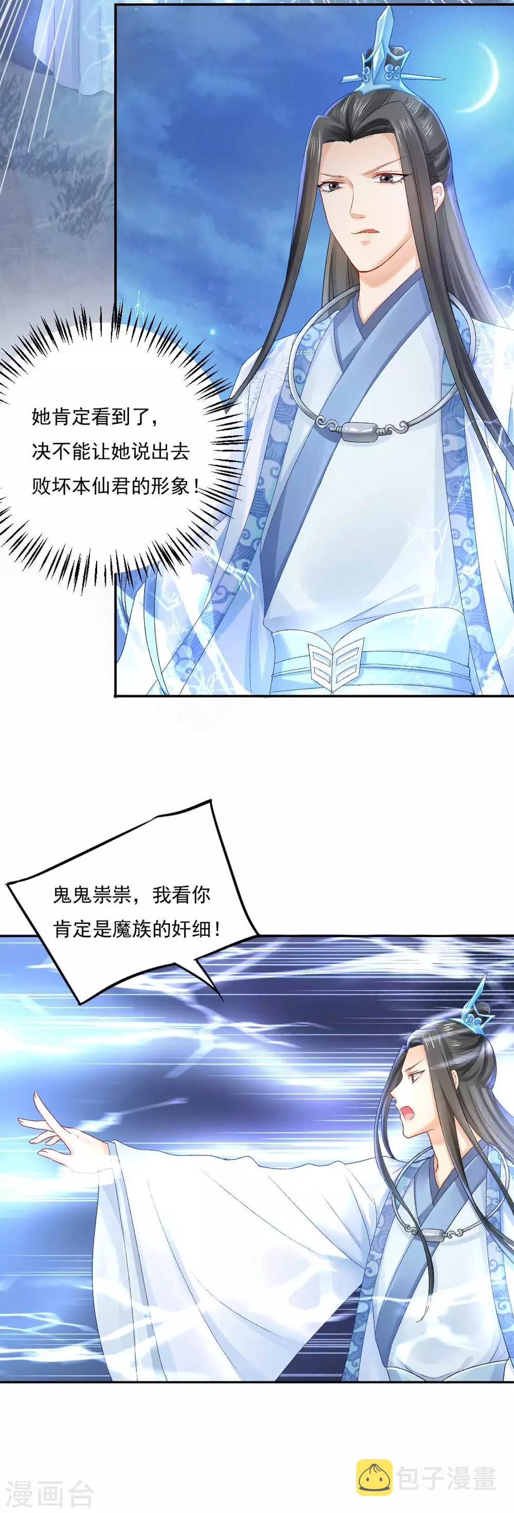 第83话 见面就要杀人灭口？18
