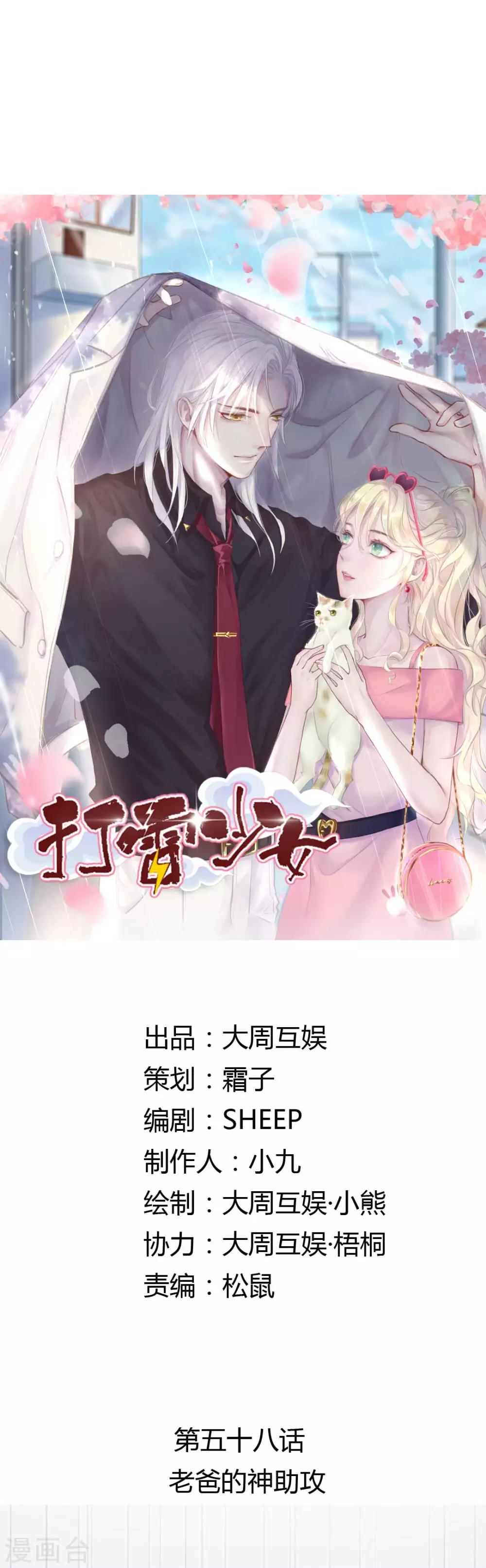 第58话 老爸的神助攻0