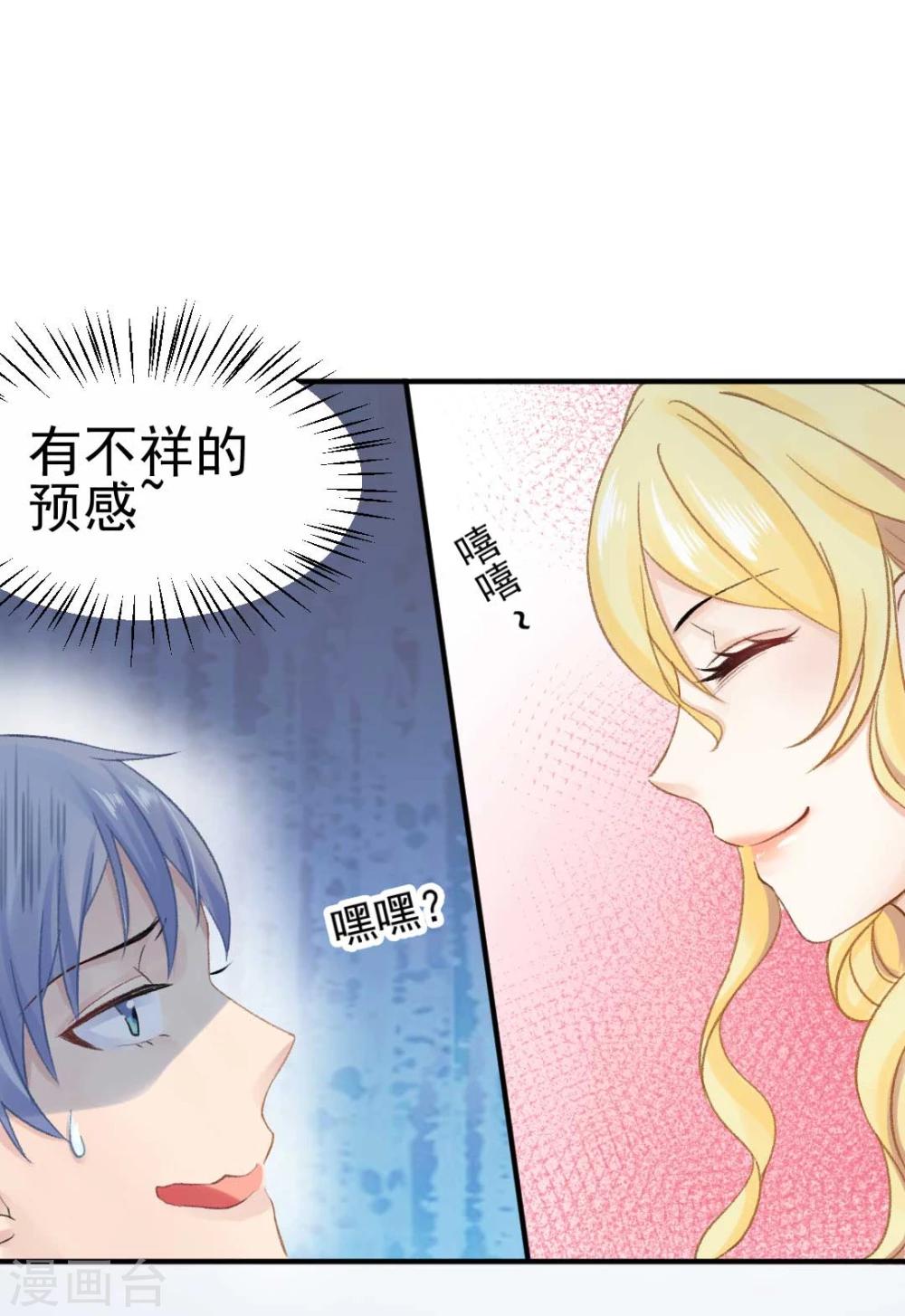 第47话 虐渣男，我可是认真的31