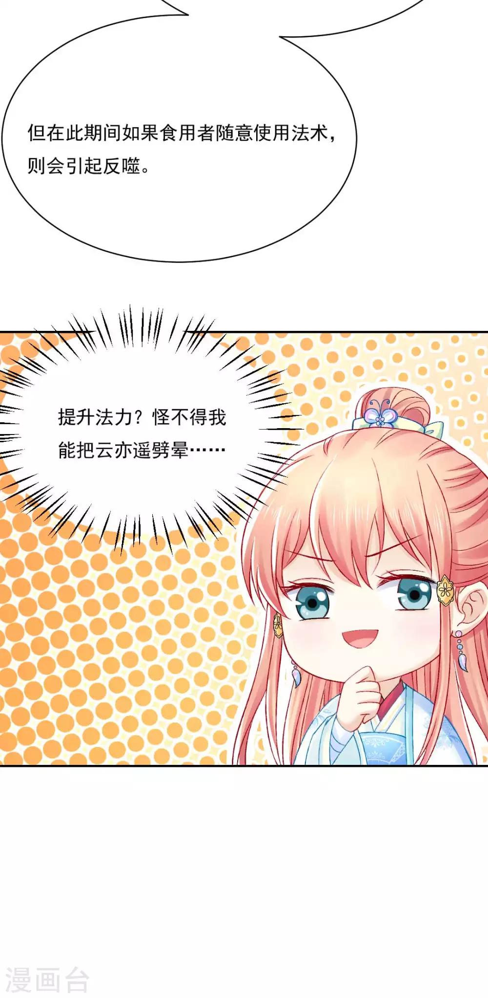 第88话 我也会变成大魔头吗？18