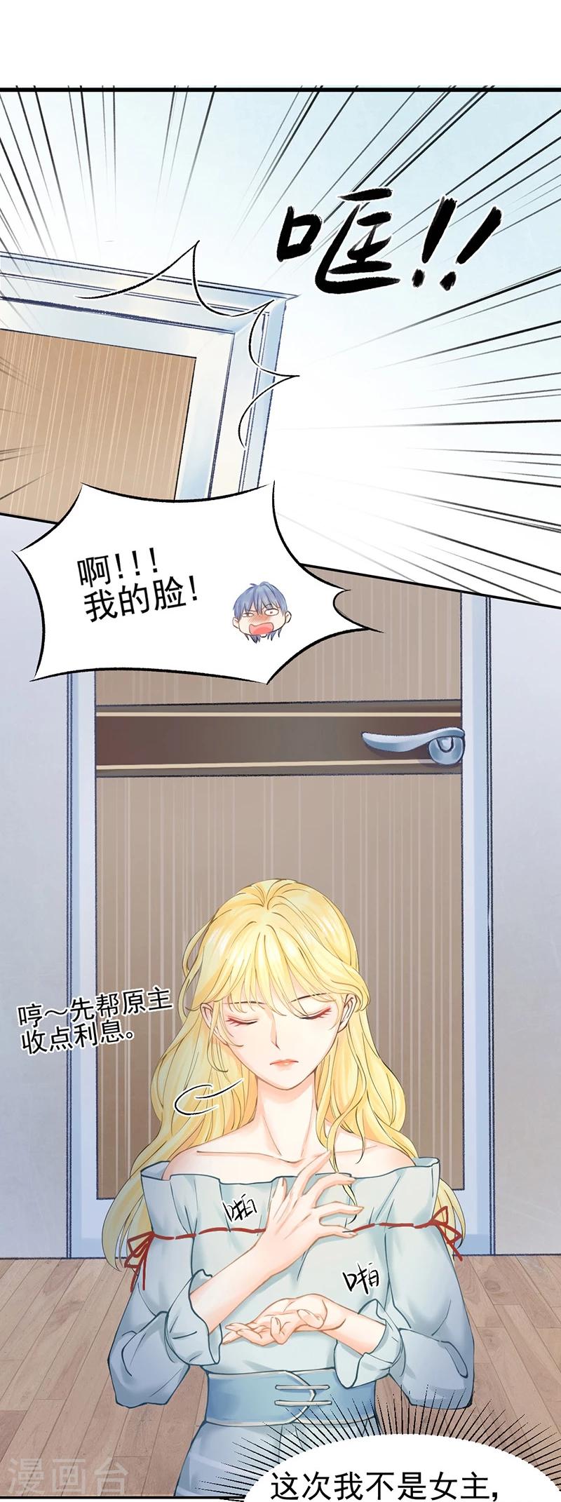 第42话 我成了炮灰女配？！32
